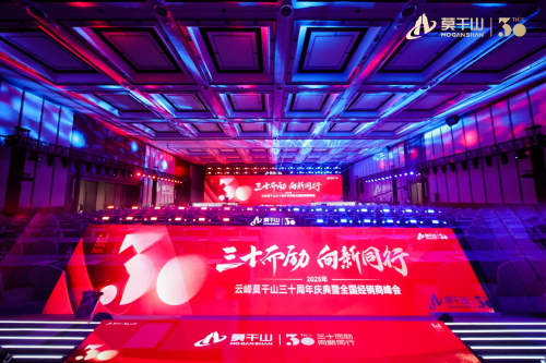 雙碳目標下的綠色突圍！云峰莫干山三十周年慶典釋放低碳發展信號，引領行業價值競爭