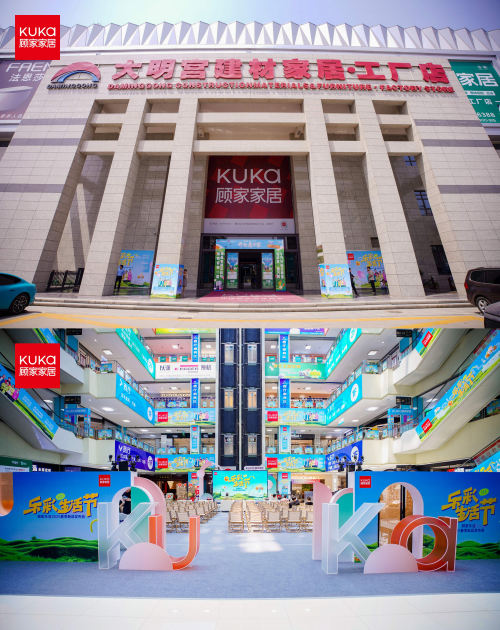 顧家樂活&ldquo;樂彩生活節(jié)&rdquo;西安首站告捷 開啟多元年輕化家居生活方式