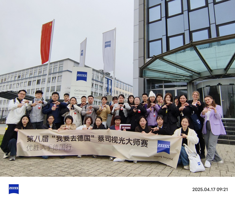 挑戰配鏡五項全能，2025&ldquo;我要去德國&rdquo;蔡司視光大師賽正式開賽