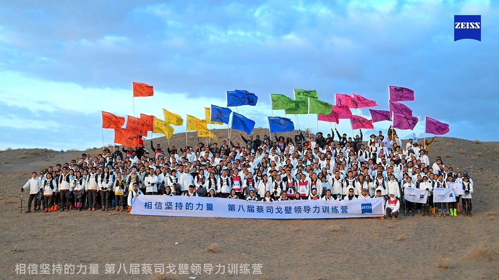 第八屆蔡司光學戈壁領導力訓練營成功舉辦，共繪視光新藍圖