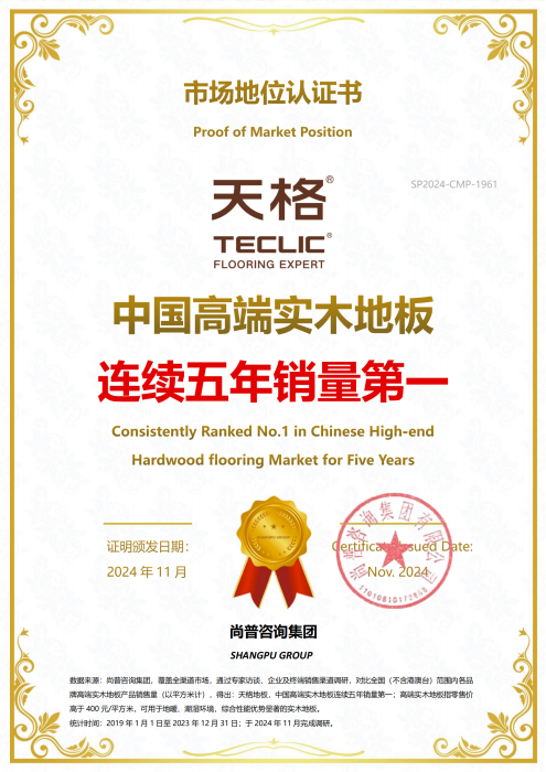 銷量口碑雙豐收 天格中國(guó)高端實(shí)木地板獲用戶錦旗致謝