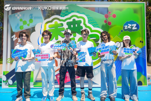 萬華化學&middot;顧家家居 | &ldquo;未來睡眠進化論&rdquo;舒適睡眠創想賽啟動！