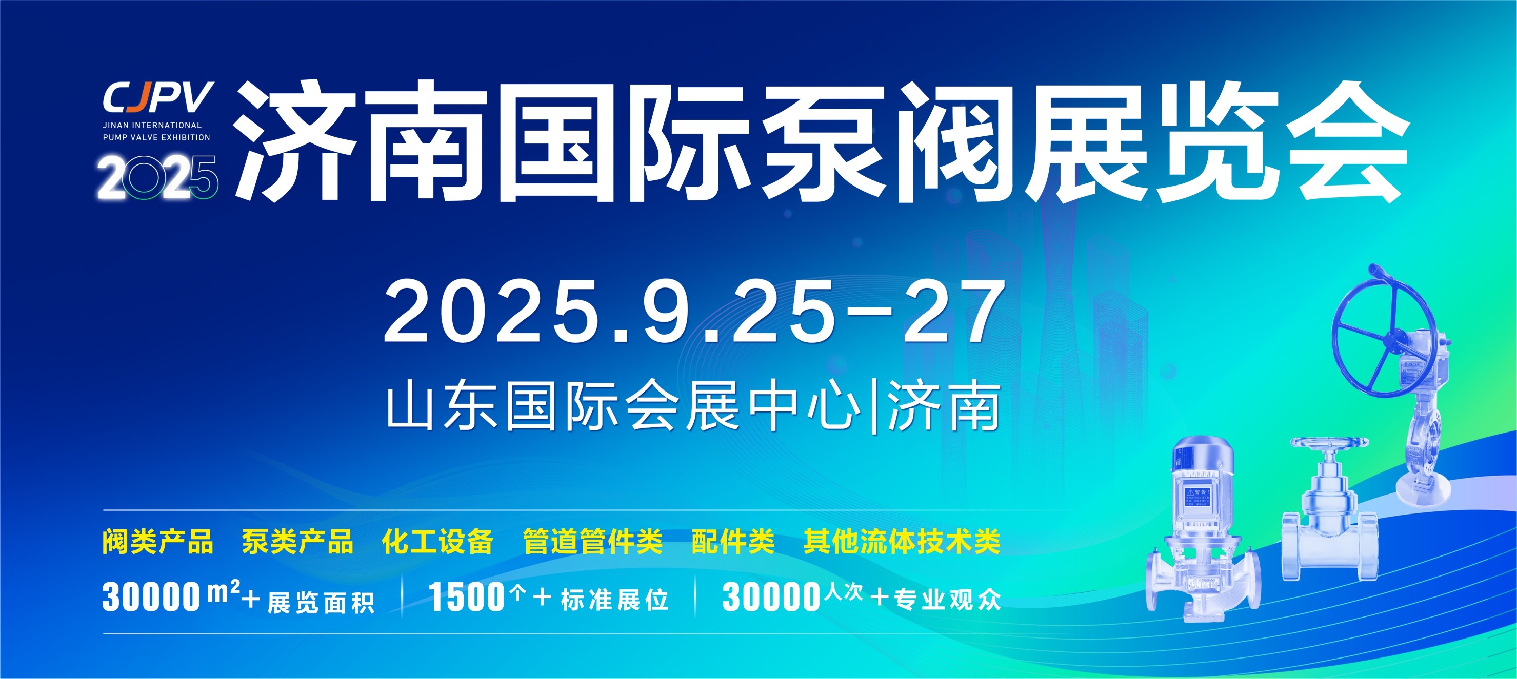 這場泵閥行業大聚會為何選擇濟南？答案藏在這里