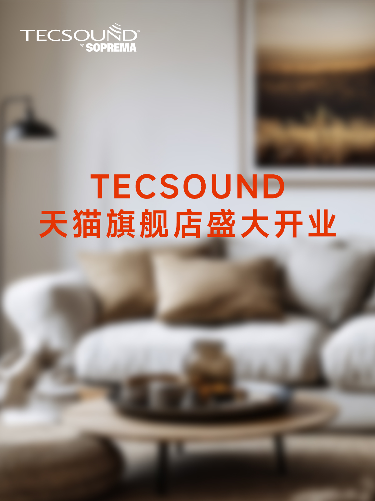 TECSOUND天貓旗艦店6月盛大開(kāi)幕，開(kāi)啟聲學(xué)科技新紀(jì)元！