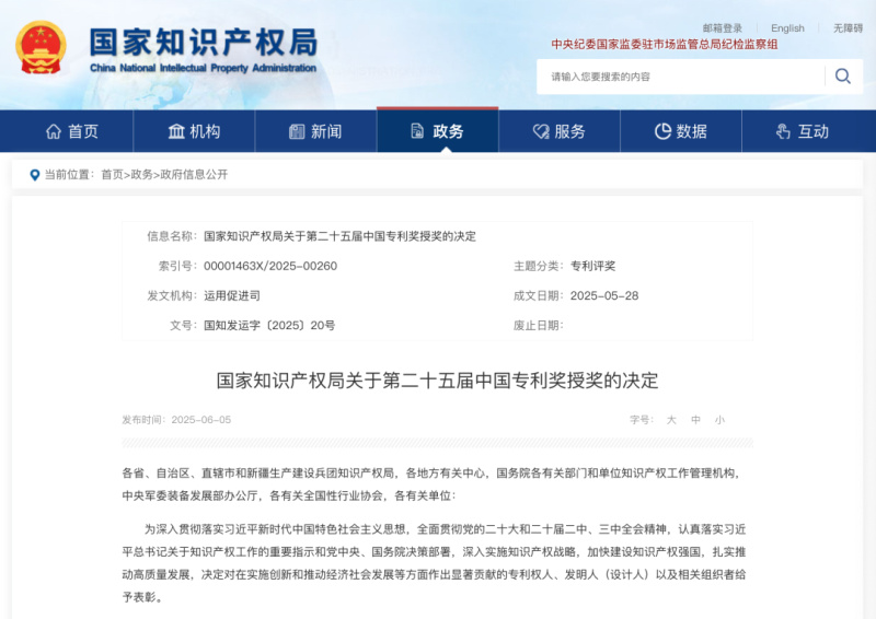 冠珠瓷磚新專利技術(shù)再獲中國專利優(yōu)秀獎