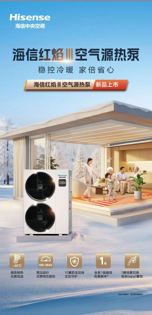 山海之約，信諾未來！海信中央空調(diào)邀您共赴空氣能品質(zhì)溯源之旅