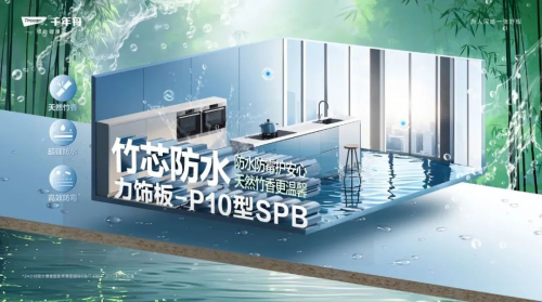 刨花板也能防水？千年舟竹芯防水力飾板-P10型SPB顛覆傳統認知