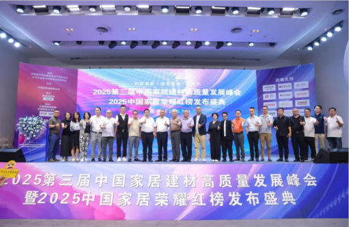 億固集團榮獲第三屆中國家居榮耀紅榜&lsquo;卓越匠心企業&rsquo;