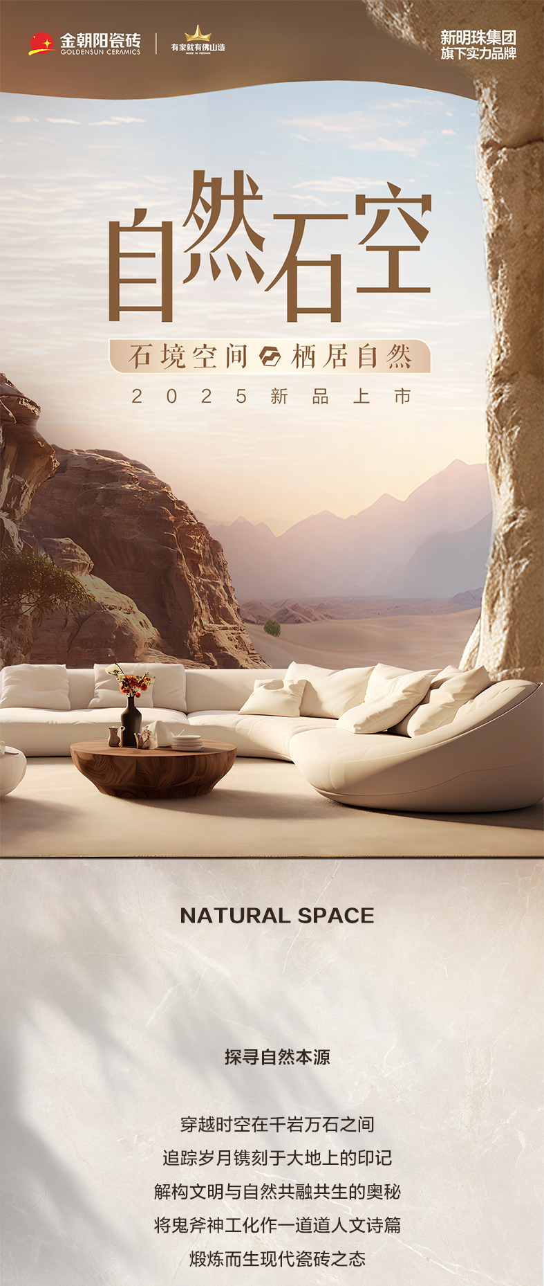 【自然石空】金朝陽瓷磚2025新品即將上市，新工藝新質感新花色，5大趨勢系列馬上閃亮登場