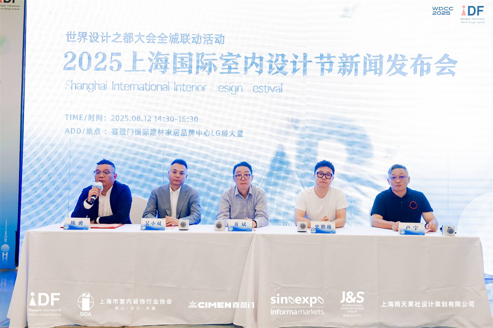 智設未來 綠筑中國 上海國際室內(nèi)設計節(jié)將于9月10日開幕