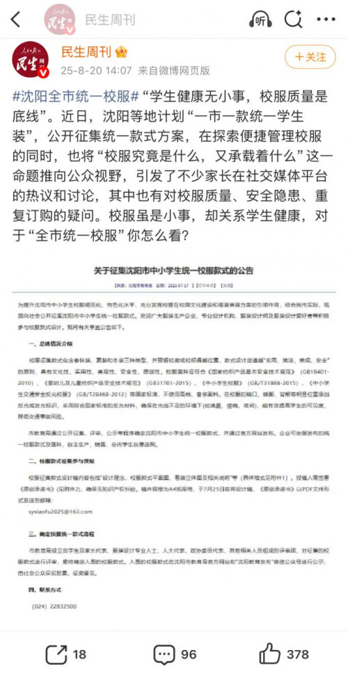 從 &ldquo;一眼識校&rdquo; 到 &ldquo;認不出&rdquo;：校服同質化埋下安全隱患