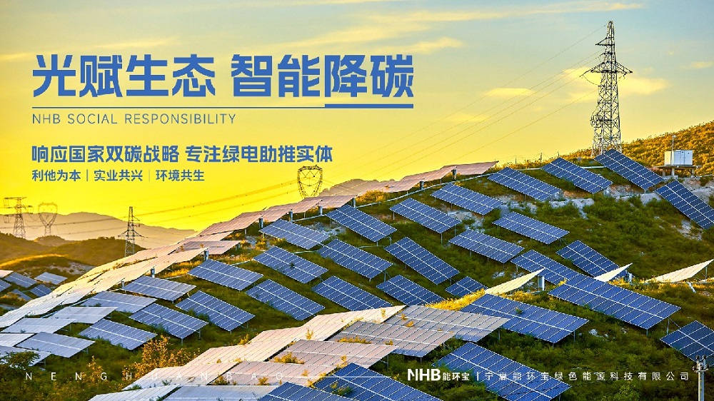 能環寶高頻亮相能源盛會 以行業觀察者姿態捕捉轉型先機