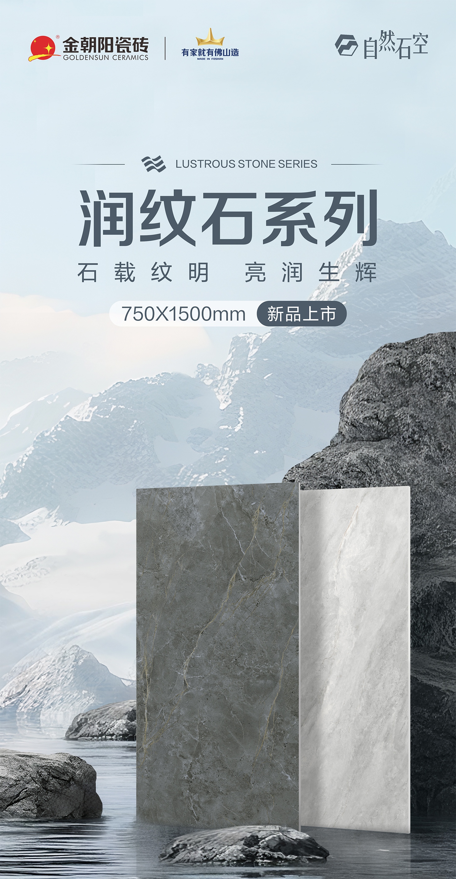 【自然石空&middot;2025新品上市】潤紋石系列750&times;1500mm 石紋流轉 敘說自然光輝