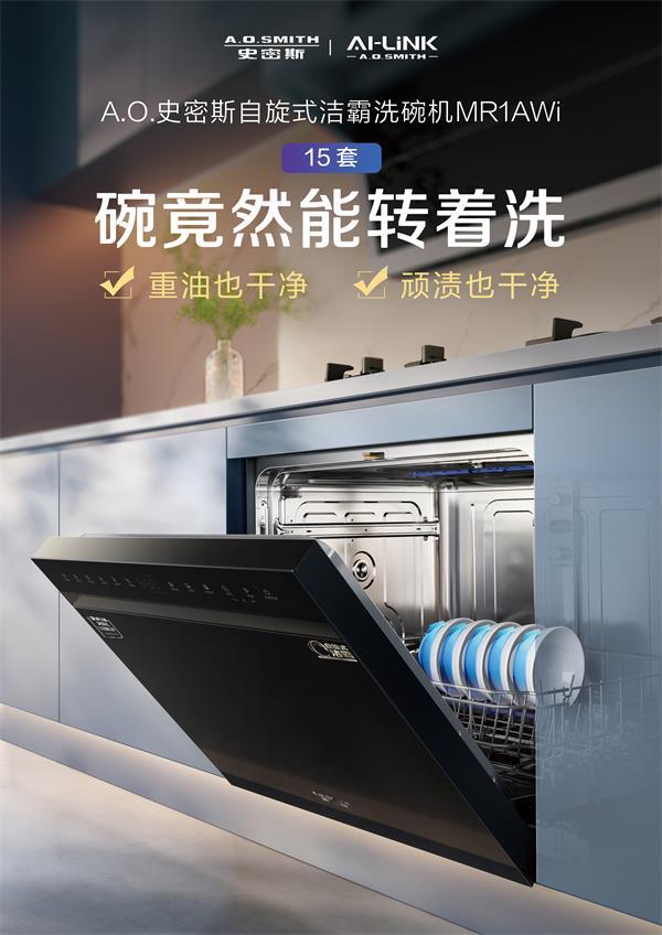 再獲行業兩大殊榮 A.O.史密斯智慧「瀞」廚房創新定義中國廚電未來