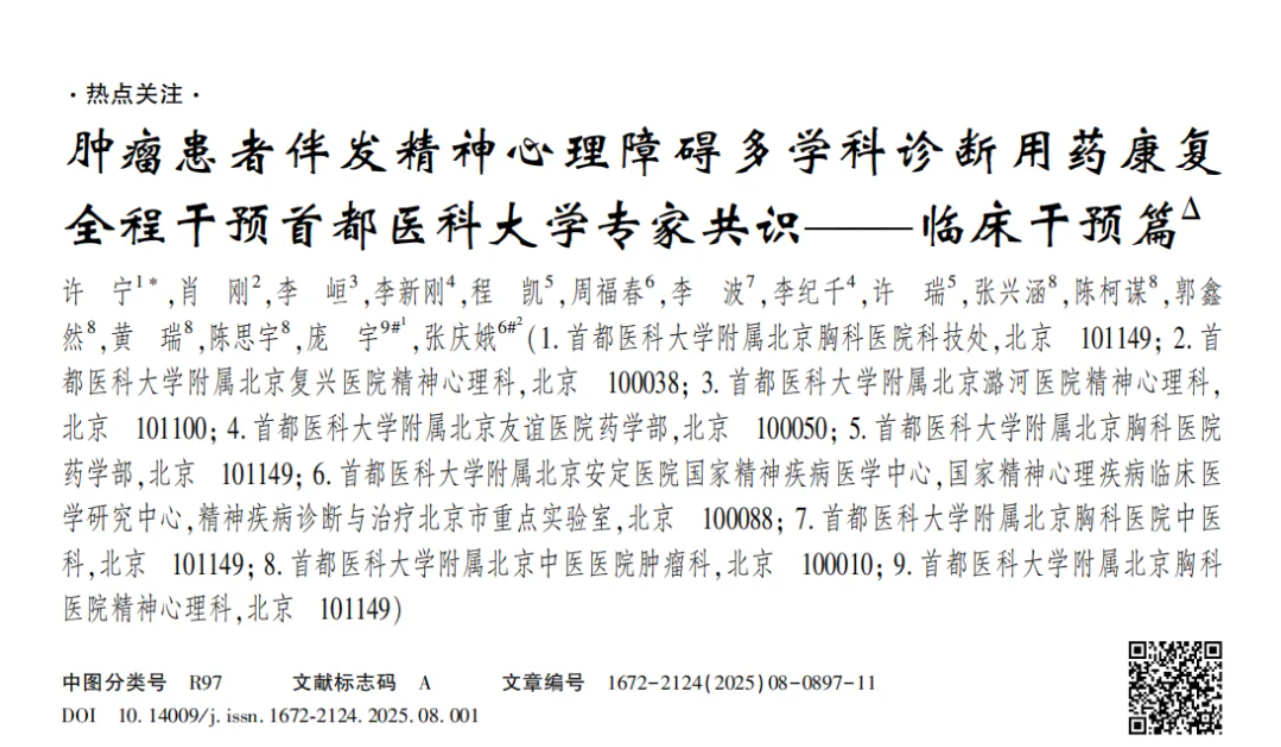 專家共識解讀：腫瘤患者身心調護迎來新方案！烏靈膠囊改善睡眠的效果受肯定