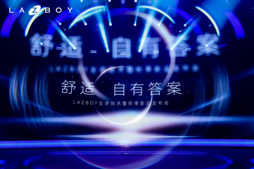 La-Z-Boy新品發(fā)布會(huì) | NFC落地一鍵躺平，四區(qū)智控實(shí)現(xiàn)精準(zhǔn)呵護(hù)