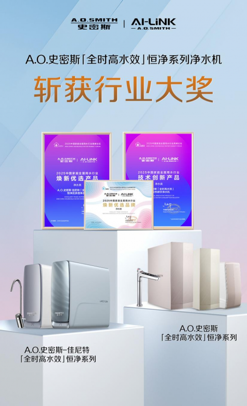 健康生活從"水"開始：A.O.史密斯凈水機為家庭健康保駕護航