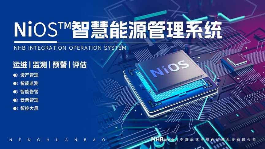 榮耀加冕：能環(huán)寶NiOS&trade;智慧能源管理系統(tǒng)用實(shí)力贏得行業(yè)認(rèn)可
