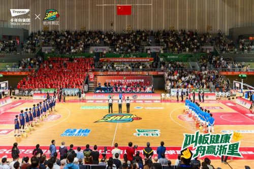 雙賽連發(fā)，熱血沸騰丨千年舟與杭州籃球共燃金秋