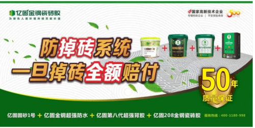 50年承諾的支撐體系：為什么億固敢做&ldquo;行業第一個&rdquo;？