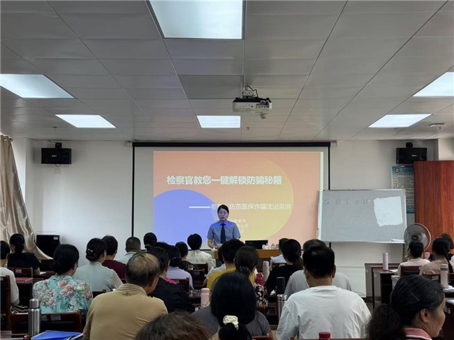 寧化檢察院走進老年大學開展醫(yī)保反詐宣講