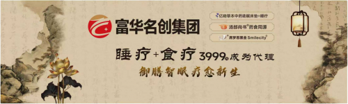 富華名創(chuàng)攜科技草本健康生態(tài)亮相2025第八屆海南健博會
