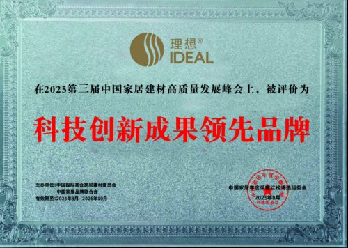 連奪三冠！理想衛浴科技賦能強勢搶占行業高地