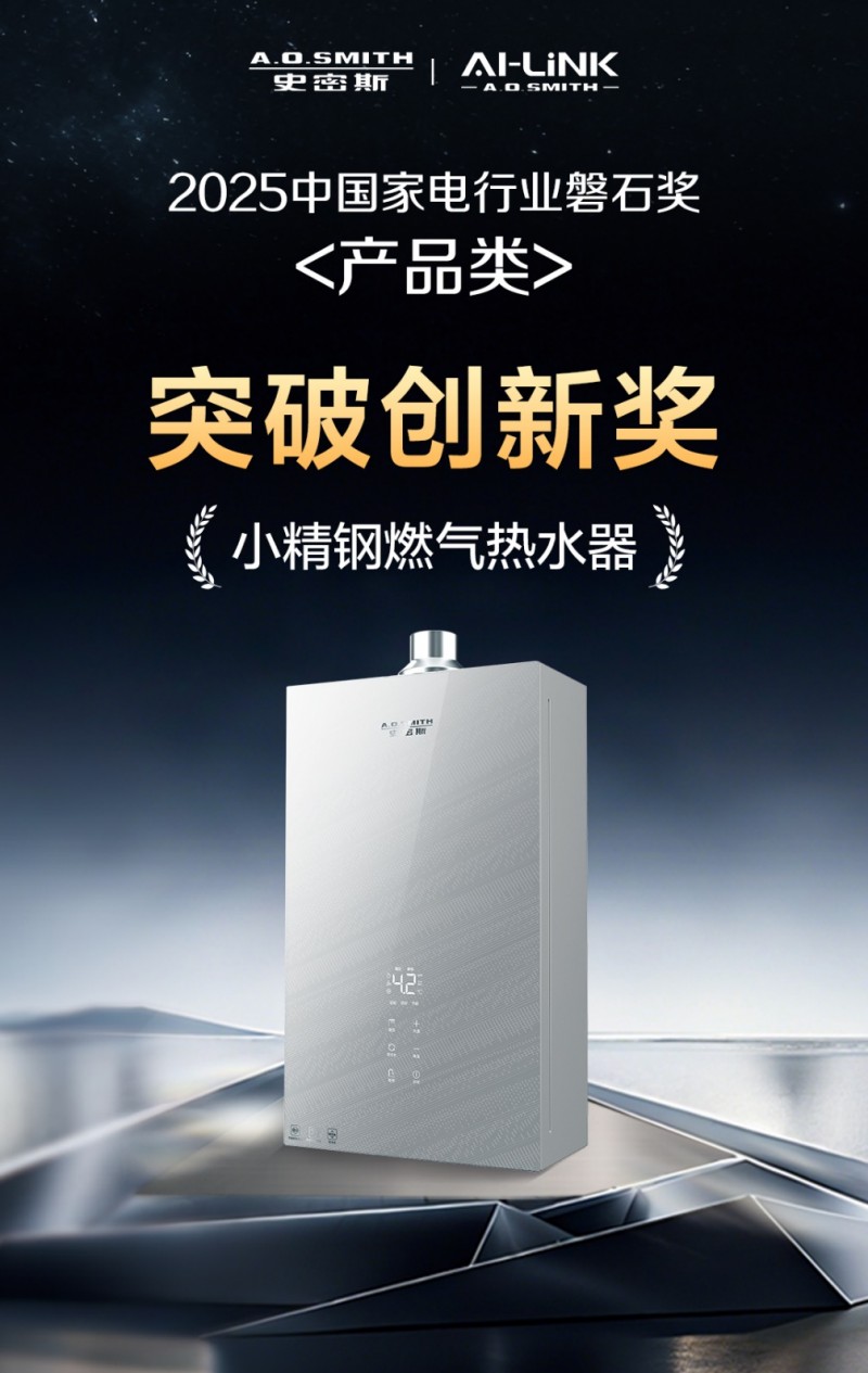 馴服工業(yè)無人區(qū):A.O.史密斯用不銹鋼重寫熱水器行業(yè)標準