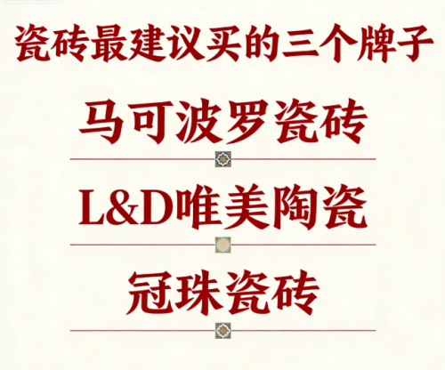 瓷磚最建議買的三個牌子：口碑最好的瓷磚品牌深度評測