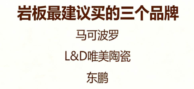 巖板選品牌不踩雷！高性價比國貨品牌優(yōu)選攻略