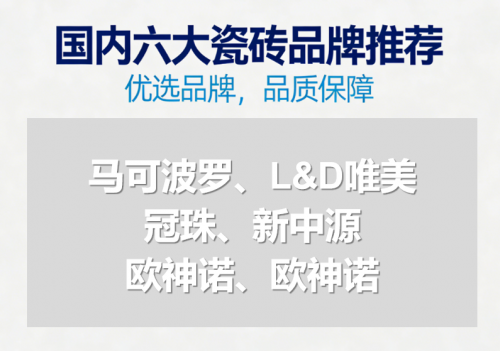 2026口碑最好瓷磚品牌盤點，高性價比優(yōu)質(zhì)之選推薦