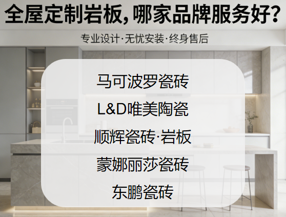 ?怎么選巖板品牌才不吃虧？全屋定制巖板，哪家品牌服務(wù)好？