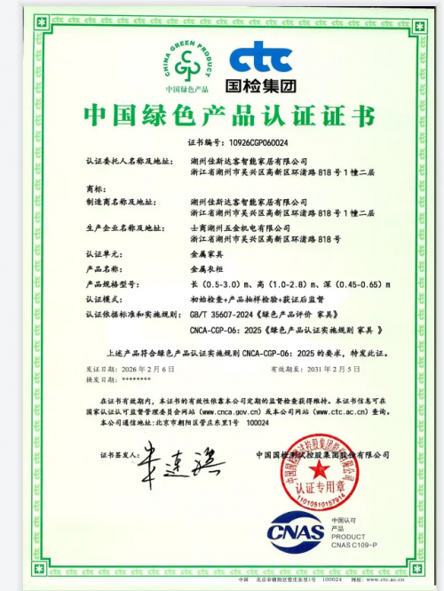 湖州佳斯達(dá)客智能家居有限公司斬獲&ldquo;中國綠色產(chǎn)品認(rèn)證&ldquo;！