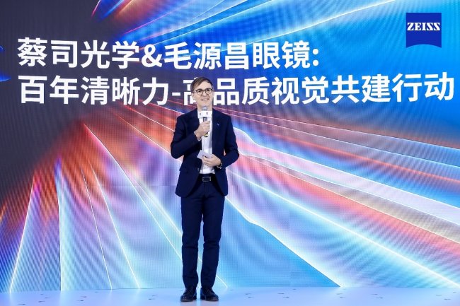 蔡司光學(xué)X毛源昌眼鏡：以百年匠心共筑中國高品質(zhì)視覺新標(biāo)桿