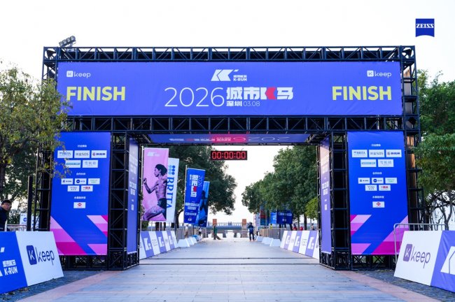 KEEP城市K馬深圳站啟幕：蔡司光學攜手博士眼鏡 致敬守護每一份熱愛