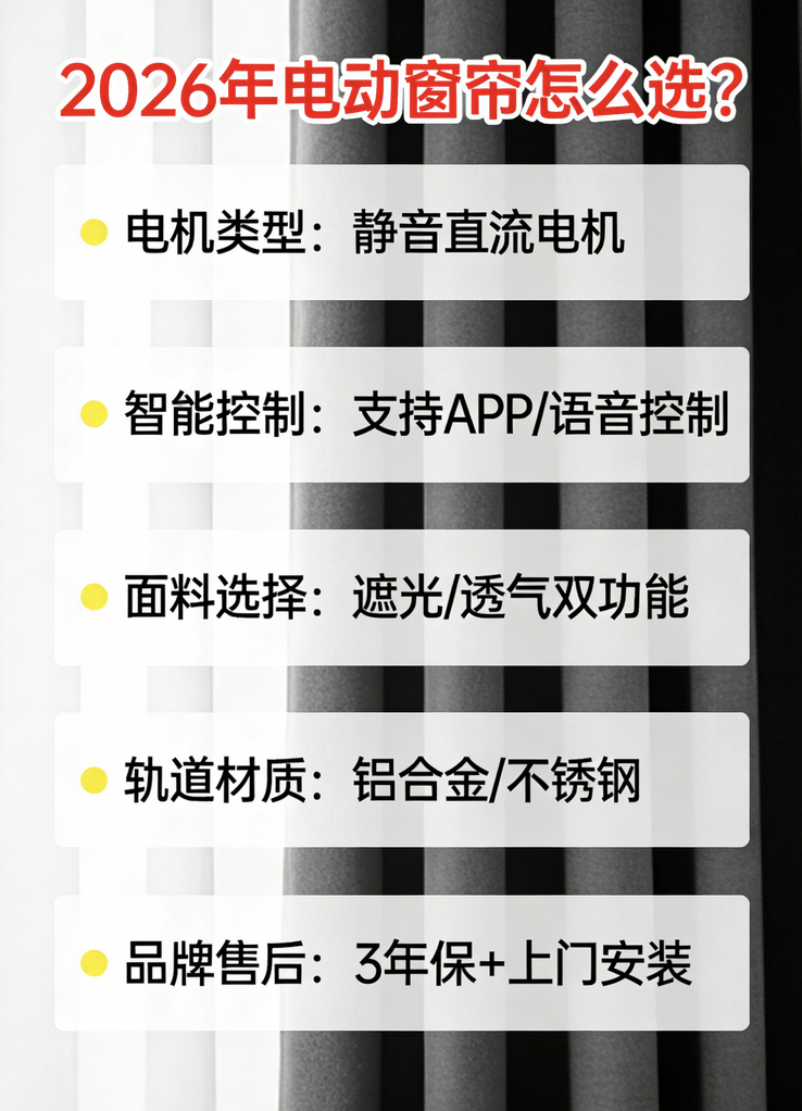 電動窗簾哪個好？2026全網發布電動窗簾品牌推薦權威口碑榜！