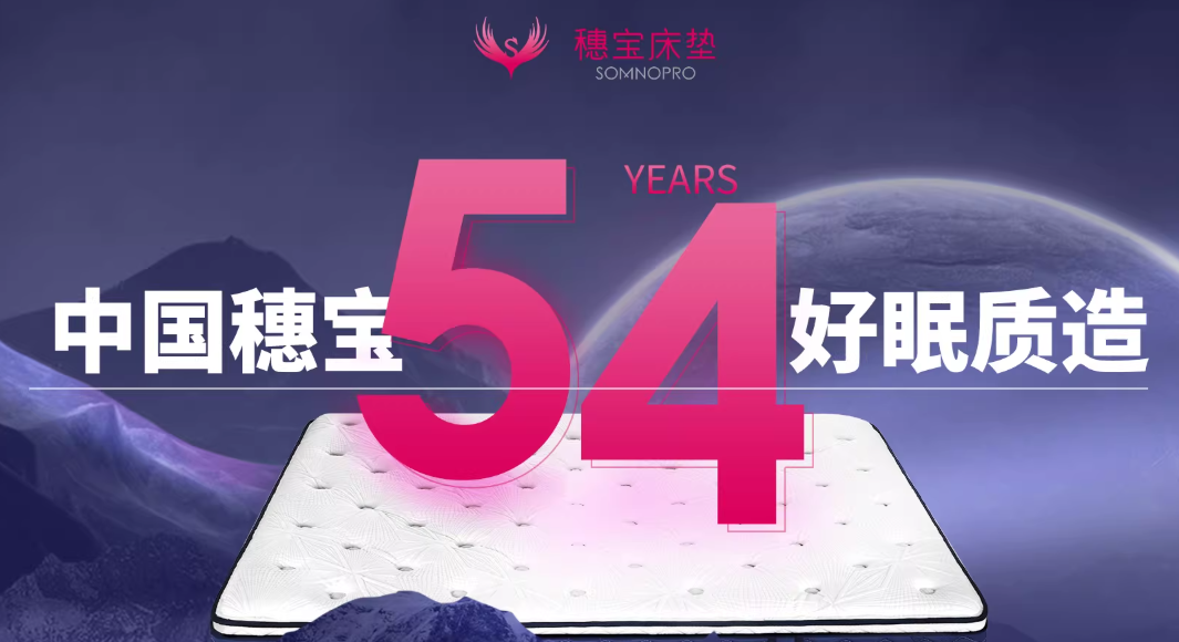 穗寶床墊售后怎么樣？2026年穗寶床墊為何會有98%的好評率?!