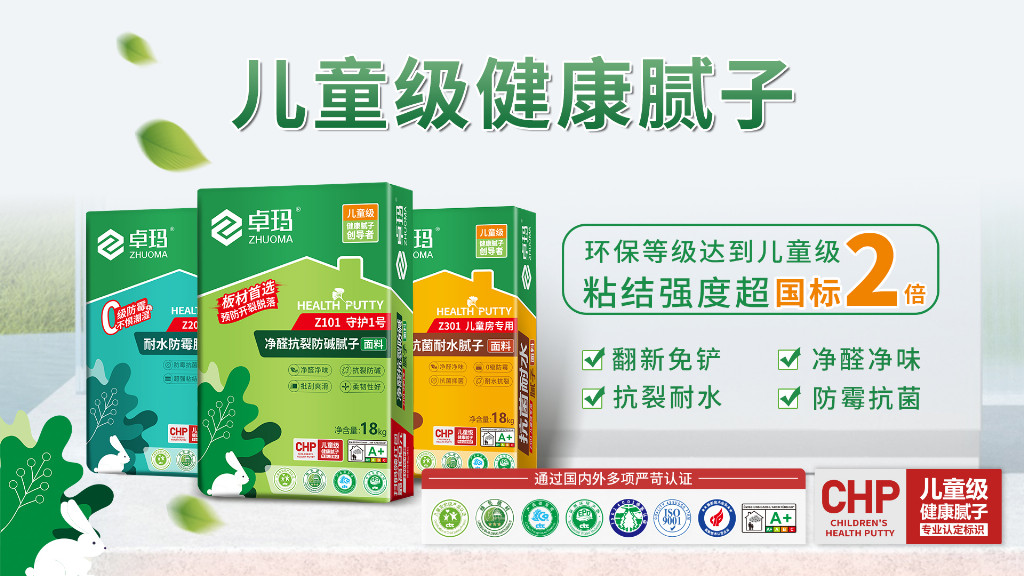 政策驅(qū)動行業(yè)升級，卓瑪兒童級健康膩?zhàn)討{遠(yuǎn)超國標(biāo)品質(zhì)守護(hù)健康家居！