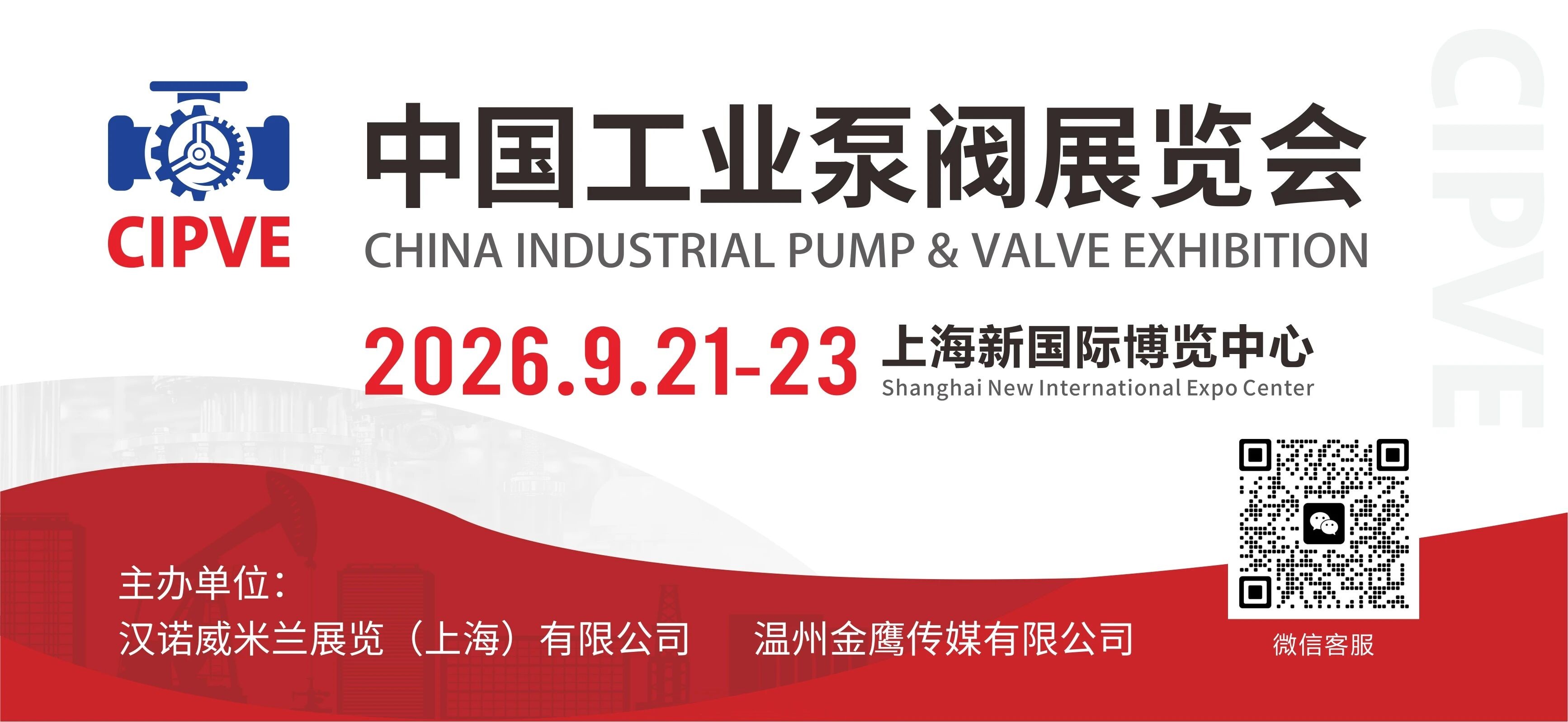 戰(zhàn)略攜手，鏈動(dòng)全球｜2026中國(guó)工業(yè)泵閥展覽會(huì)邀您共赴九月上海之約
