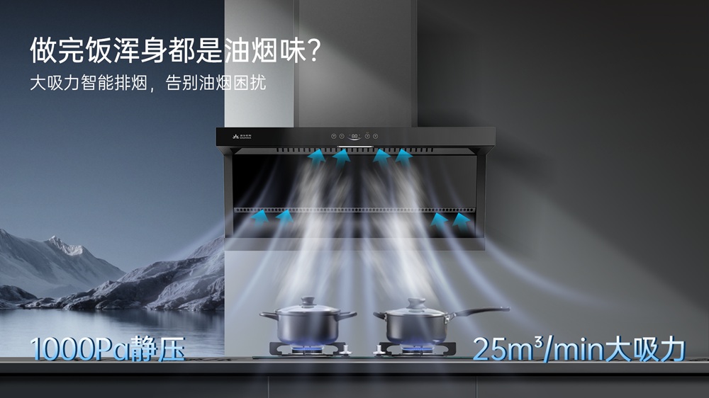 吸得凈、夠安靜、更干凈！港華紫荊重新定義廚房新&ldquo;凈&rdquo;界