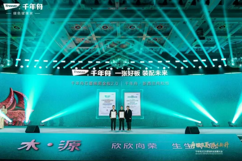 舟耀華夏&middot;源木新升丨硬核實力加冕！新西蘭純松板榮膺2025年沸騰質量獎