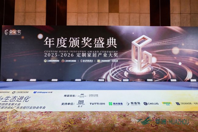 雙金加冕，全場矚目！華洲木業(yè)實(shí)力問鼎，引領(lǐng)行業(yè)焦點(diǎn)