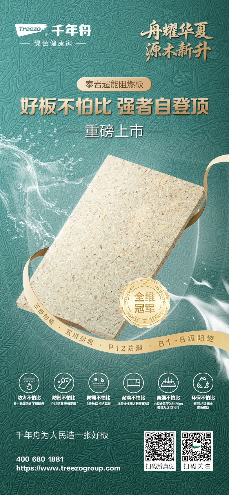 泰巖超能阻燃板丨免基層、強(qiáng)承重、好造型，工程人直接封神！