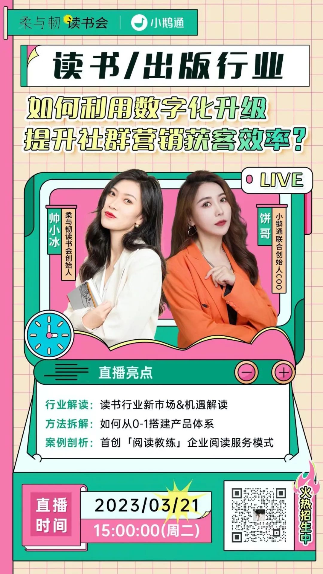 讓書像書，才有可能抵抗被時代取代-來自柔與韌讀書會?